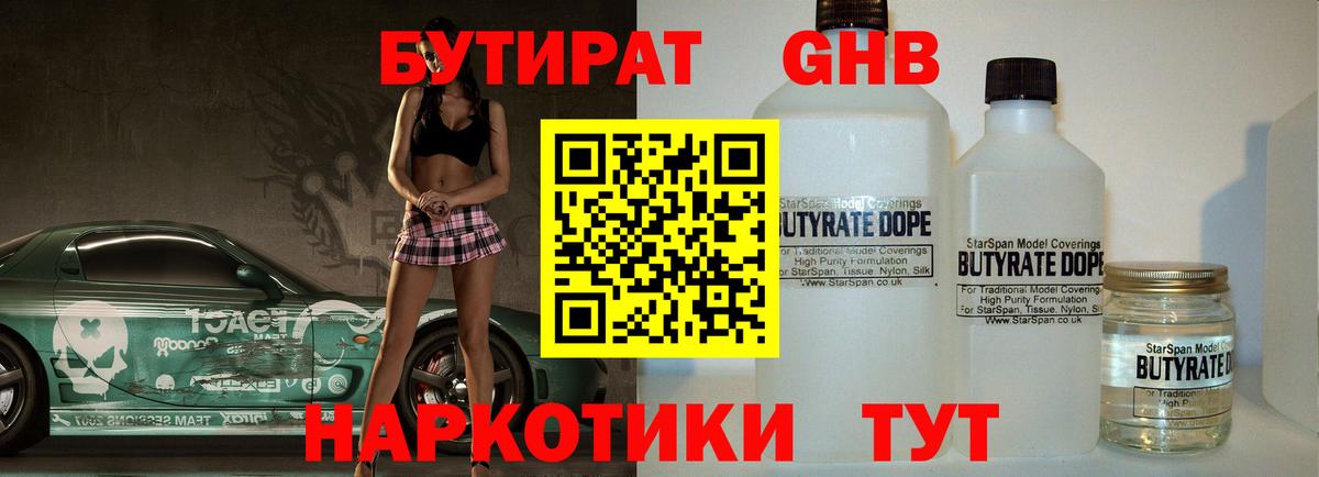БУТИРАТ 1.4BDO  Вход с VPN  Мурино 