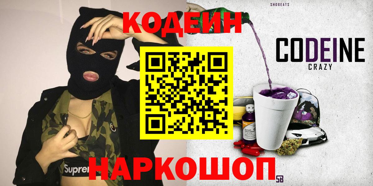 Мурино  закладки  Кодеиновый сироп Lean Purple Drank  Вход с VPN  Codein напиток Lean (лин) 