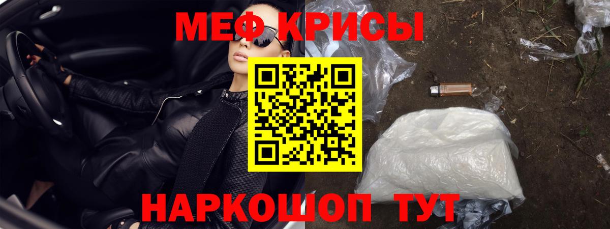 Мефедрон кристаллы Мурино