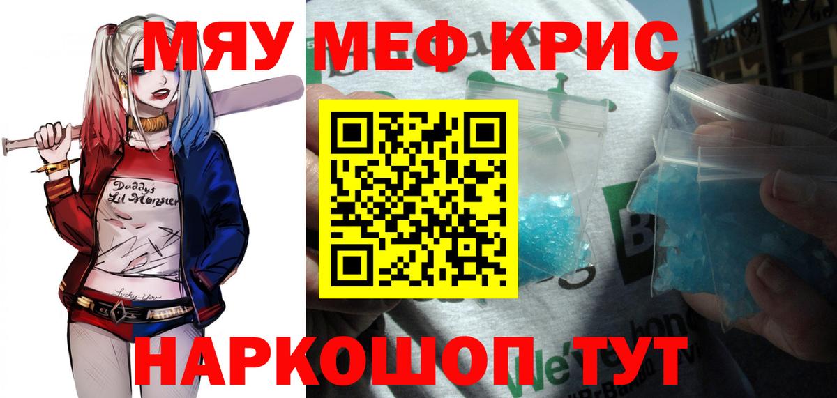 МЯУ-МЯУ мяу мяу  Меф  Мурино  Вход с VPN  МЯУ-МЯУ кристаллы 